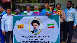Iran President visit Sri Lanka | ஈரான் ஜனாதிபதி இலங்கையில் வரவேற்ற போது ඉරාන ජනපති නික්ම යෑමට පෙර ල.