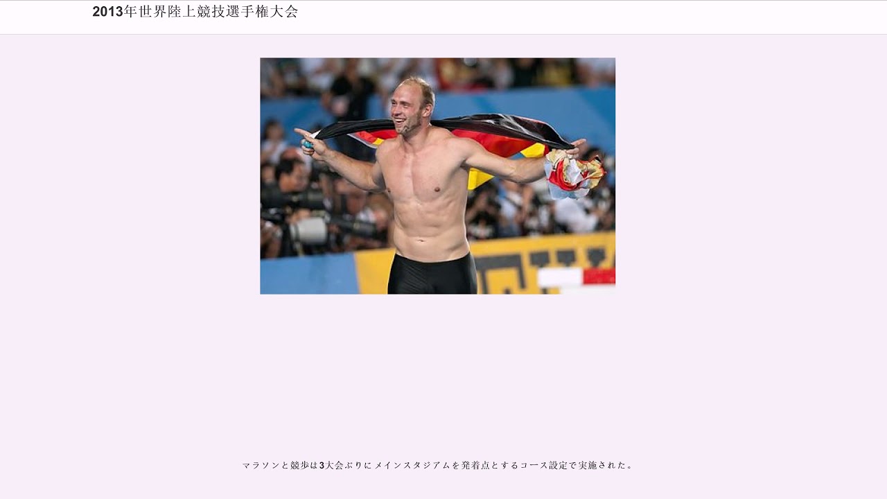 13年世界陸上競技選手権大会 Youtube