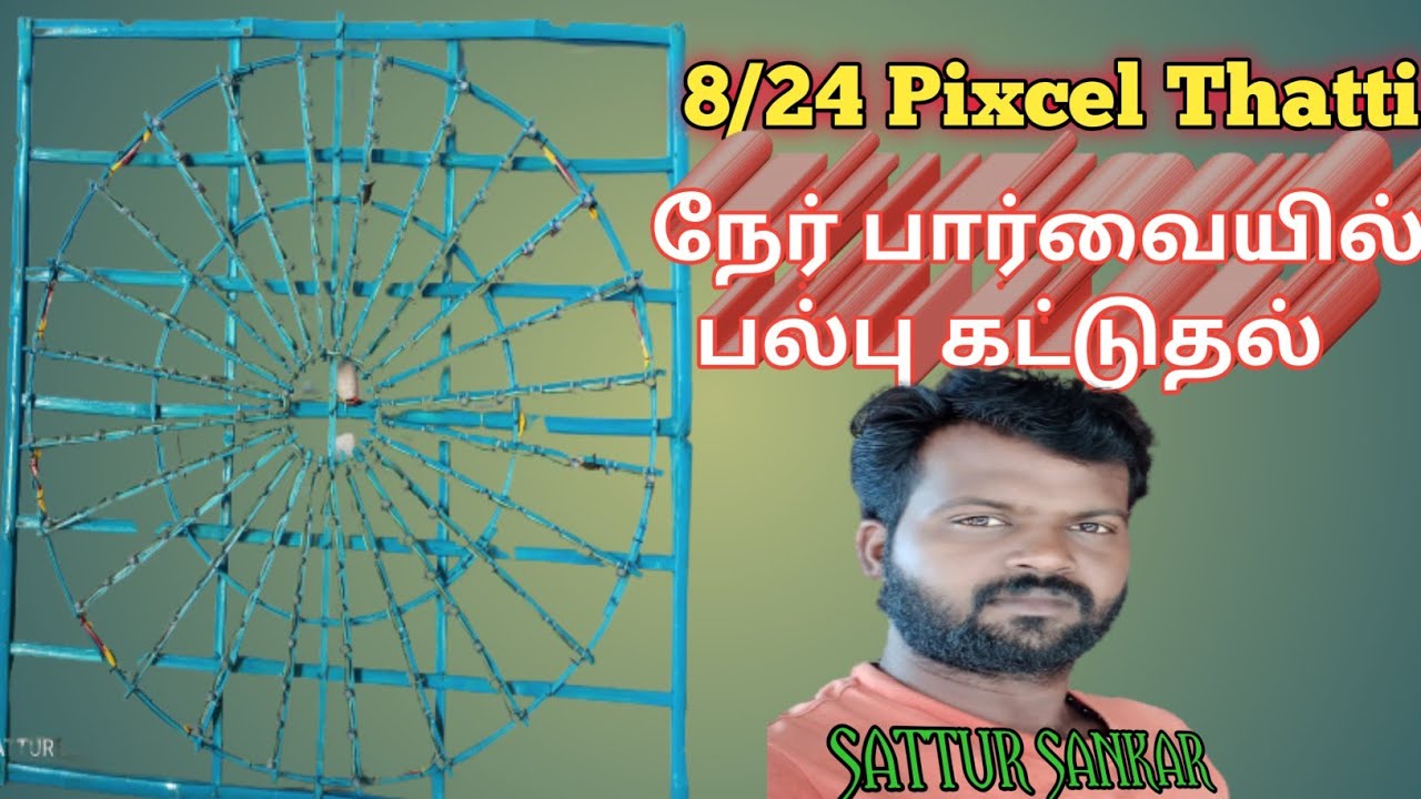 Today Work pixcel Round Thatti Making Sattur Sankar Thatti work Sattur 8220634589