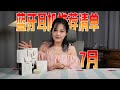 【2025年7月蓝牙耳机推荐清单】本期视频给大家带来入耳式/半入耳/开放式/头戴式蓝牙耳机推荐清单,全品类真实体验!希望能够帮助到您的选购 索尼/漫步者/南卡