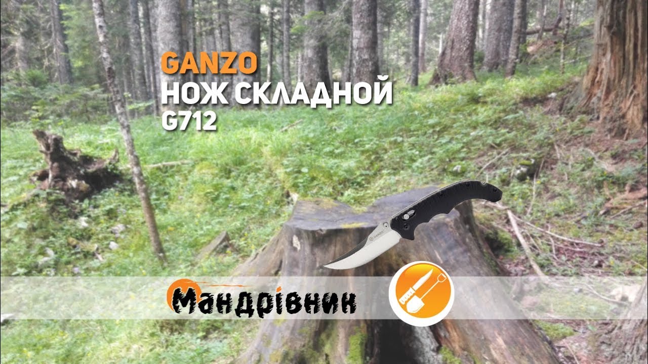 Нож складной Ganzo G712