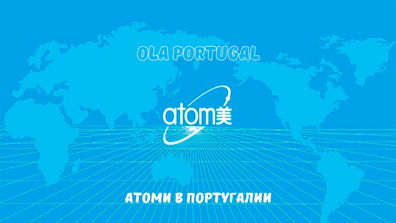 Презентация атоми компания