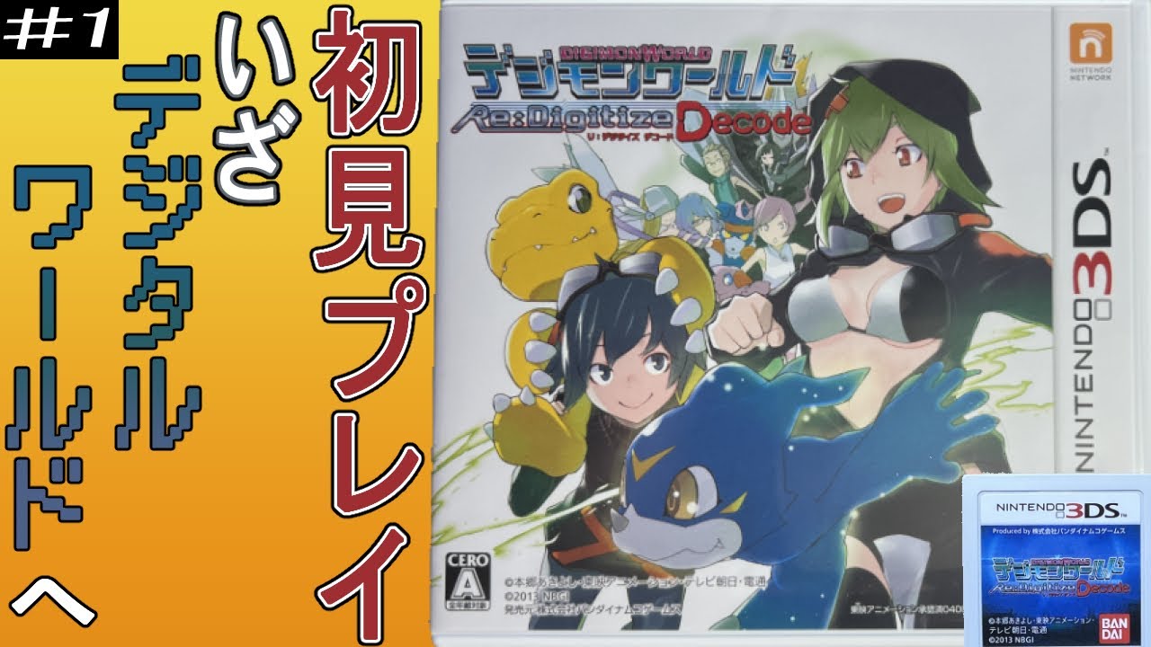 3DS】デジモンワールド Re:Digitize Decode リ:デジタイズ デコード