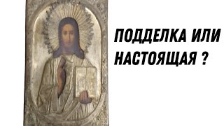 Старинные иконы подделка или настоящая?#антиквариат#старинная икона.