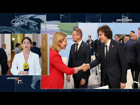 საქართველო  ევროპის პოლიტიკური გაერთიანების სამიტზე მიღებულ  დეკლარაციას შეუერთდა