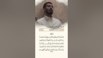 اواخر سورة البقرة بصوت القارئ عبدالعزيز الغويري