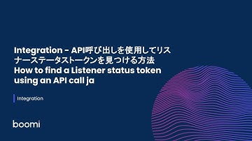 API呼び出しを使用してリスナーステータストークンを見つける方法- (How to Find a Listener Status Token Using an API Call)