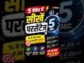 5 सेकंड में Percentage सीखो 😱 | 95% Students ये Trick नहीं जानते!।#trending ,#education ,#viral ।