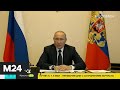 Путин объявил 6, 7 и 8 мая нерабочими днями в России - Москва 24