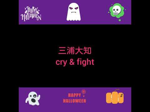 三浦大知の『cry & fight』を歌ってみました。