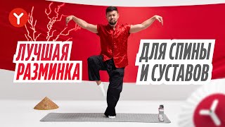 УТРЕННЯЯ ГИМНАСТИКА! Лучшая разминка для спины и суставов