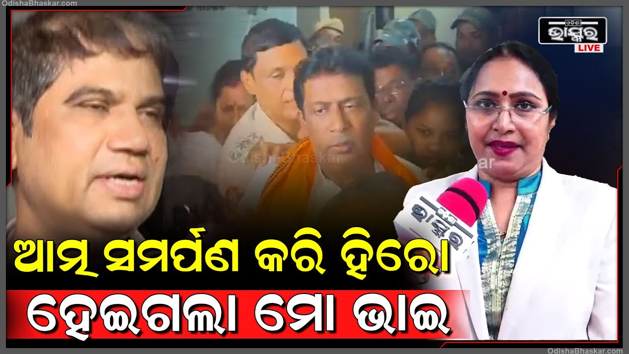 'ଓଡିଶା ମୁଖ୍ୟମନ୍ତ୍ରୀଙ୍କୁ ଏବଂ ଓଡିଶା ଲୋକଙ୍କ ଅସୁବିଧା କୁ ଆଖି ଆଗରେ ରଖି ଜଗା ନିଜକୁ ଆତ୍ମ ସମର୍ପଣ କରିଛି'