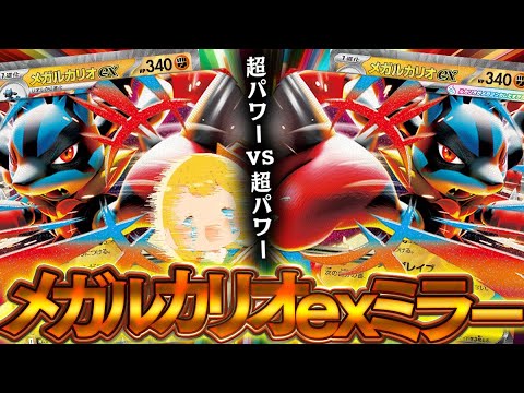 PKMN Cards] Determine the True Master of Mega Lucario-EX!! An