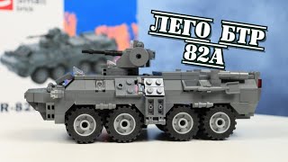 Лего БТР-82а от SMAIL BRICK