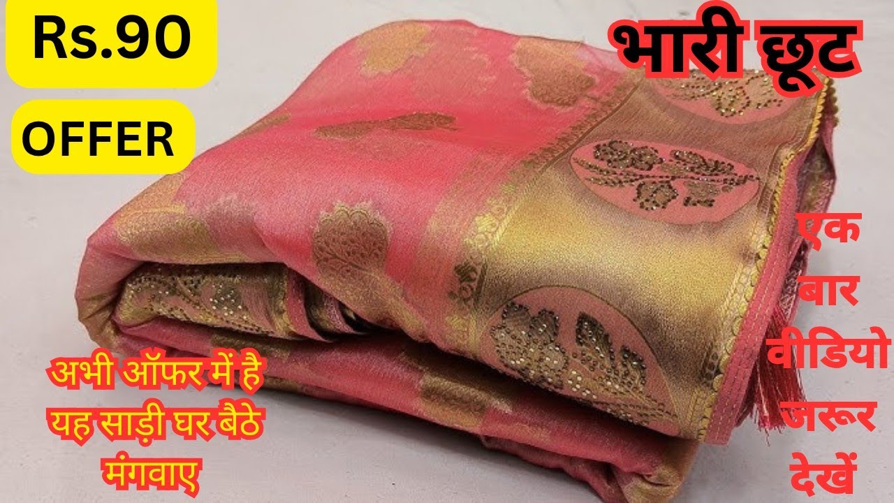 बहुत ही हल्की है यह साड़ी का अनोखा डिजाइन है| party wear saree design image 