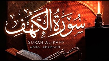 سورة الكهف كامله بصوت جميل ارح قلبك 😴 ❤️ لمن يبحث عن الراحه النفسيه فهذا الفيديو لك