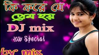 Ki Kore Je Prem Hoy Dj mix, Bengali Love mix. bv mix dj Audio Music Rb