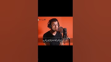 #اسلام_صبحي #سورة_المؤمنون