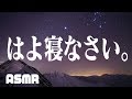 【睡眠導入】どうしても寝られないあなたへ（ささやき・オルゴール）