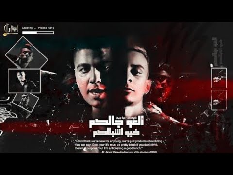 العو جالكم خبو اشبالكم علي قدورة مينا جيفارا توزيع ليتا التلاوي كلمات كاستلو 2023