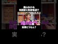 瀧山アナが格闘家と熱愛報道！？│『#パーラーカチ盛り ABEMA店』毎週金曜よる11時〜 #見取り図 #盛山 #さらば青春の光 #Shorts