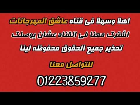 مهرجان خد يلا 2017 سادات العالمي وحوده بندق ومحمد صلاح2017