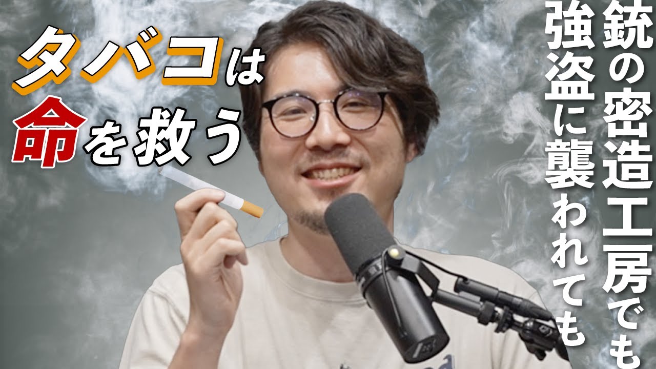 極限状態でタバコに命を救われるエッセイ『タバコの煙、旅の記憶』#26