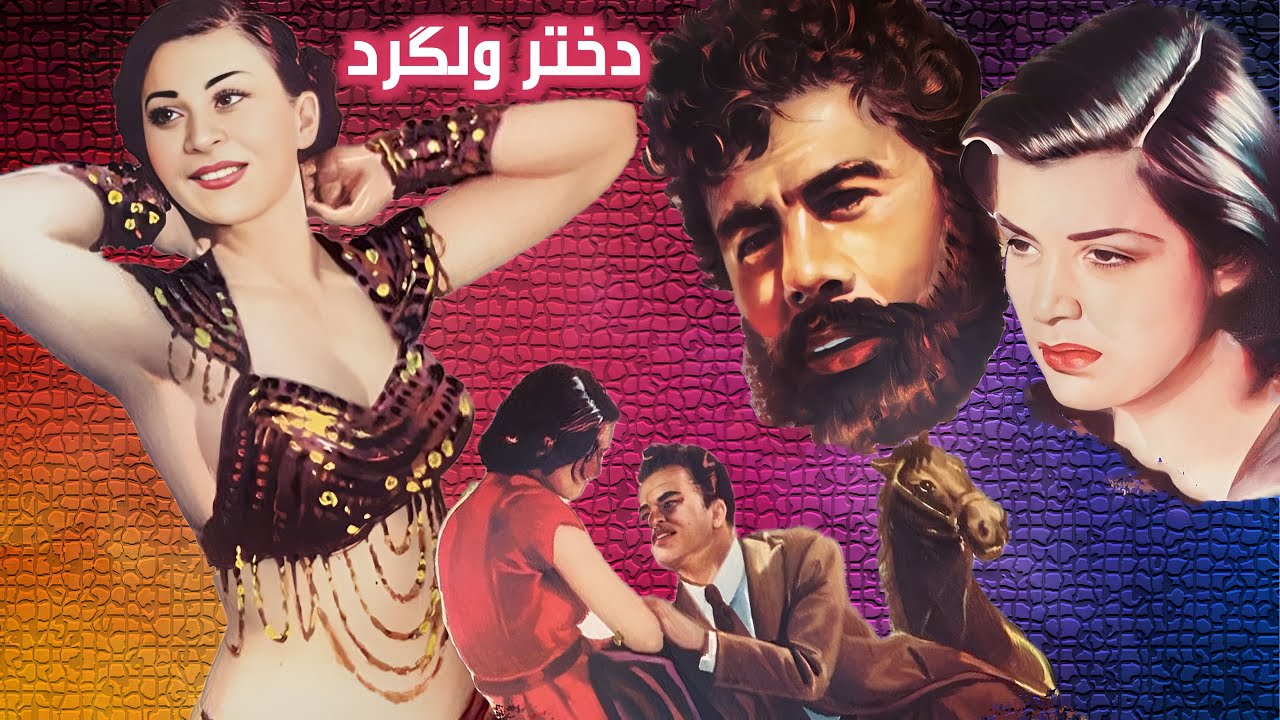 فیلم صحنه دار دختر ولگرد - با حضور بهروز وثوقی