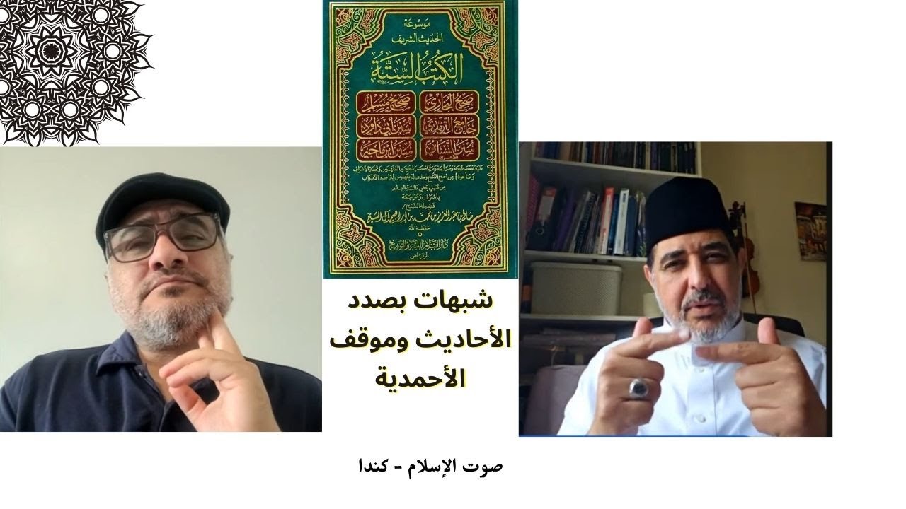 شبهات بصدد الأحاديث وموقف الأحمدية