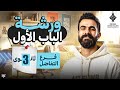 ورشة الباب الأول فرع التفاضل الصف الثالث الثانوي 