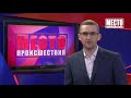 Место происшествия, выпуск 11 06 2021