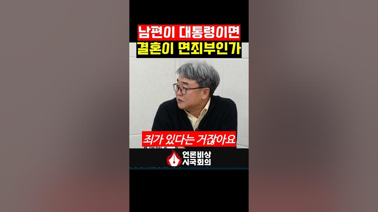 남편이 대통령이면 면죄부인가? #Shorts #김건희특검 #대통령거부권 - Youtube