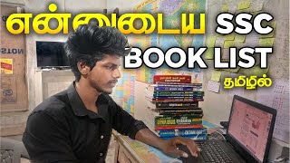 MY COMPLETE SSC BOOKLIST |SSC RESOURCES I USE EVERYDAY|CGL| CHSL| CPO #ssc #ssccpo #ssccgl #sscchsl