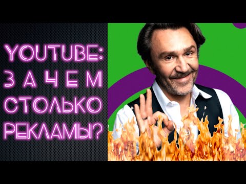 Реклама на YouTube - ПОЧЕМУ её ТАК МНОГО?