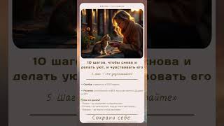 5/10 шагов, чтобы снова сделать уют и чувствовать его. Дом, быт, семья, забота, отношения