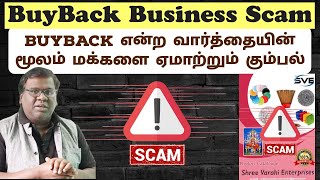 BuyBack Business Scam | Awareness Videos | Shree Varahi Enterprises