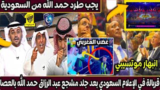 أول تعليق في الاعلام السعودي بعد فضيحة ضرب مشجع سعودي عبد الرزاق حمد الله بالعصا