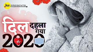 Rewind 2020 | Ft. Lockdown Memories | Bye Bye !!!! 2020 | Happy New Eva 2021| #M2R Entertainment