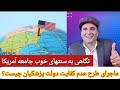 جامعه آمریکا را بهتر بشناسیم آشنایی با فرهنگ ها و سنتهای عالی و خوب آمریکا جامعه آمریکا را بهتر بشناسیم آشنایی با فرهنگ ها و سنتهای عالی و خوب آمریکا