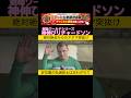 絶対絶命からリチャードソン 一瞬で松浦悠士かわす #keirin #競輪 2026.7.11