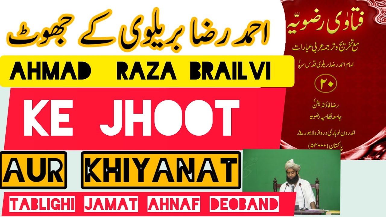 #ahmadraza _Molana Ahmad Raza Khan Brailvi Ke Jhoot Aur Dhokhe _Maulana Abu Ayyub Qadri Sahab