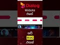 ඩයලොග් ගිහින් මෙන්න වුණු දේ 😅 #Dialog #SriLanka