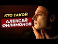 Как живет Алексей Филимонов, сыгравший Вертинского