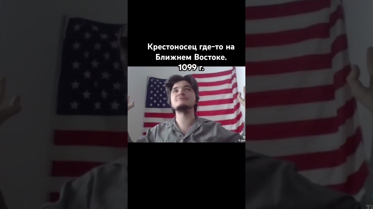 Крестоносец где-то на Ближнем Востоке.1099 г. 