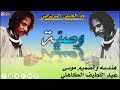 الشاعر ود الجيلي النزيرابي وصية 