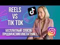 Instagram REELS - новинка в Инстаграм (РИЛС) или бесплатный способ продвижения!