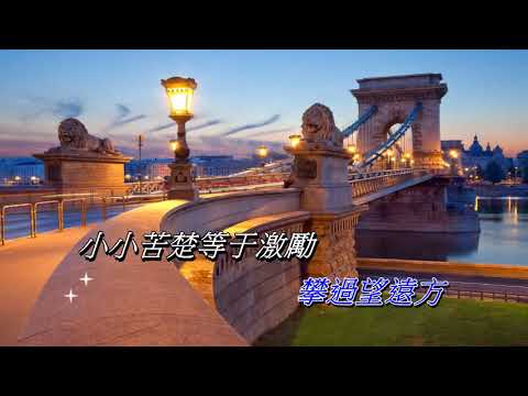 前程錦繡   羅文〈演唱版〉