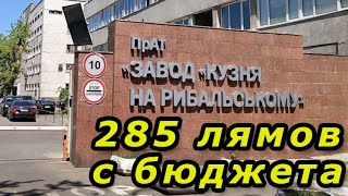 Платим и молчим. Они всё порешали. Кузня на рыбальском порошенко Украина 2020