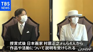 天皇皇后両陛下 日本芸術院賞の授賞式に出席