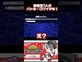 【ヒロアカUR】参加者1人しかいないけど誰と戦うん？ #shorts#ヒロアカウルトラランブル #僕のヒーローアカデミアウルトラランブル #ウルトラランブル #ヒロアカur